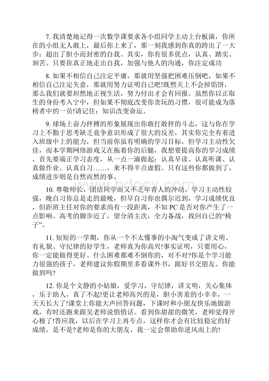 初中生语文学科老师评语.docx_第2页