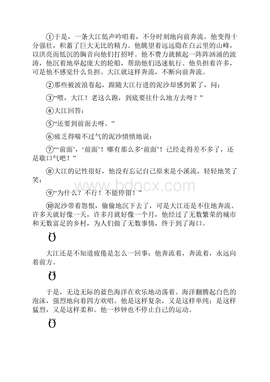 完整word版初中七年级下册语文阅读理解十篇含答案推荐文档.docx_第3页