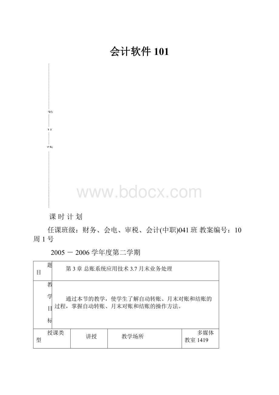 会计软件101.docx