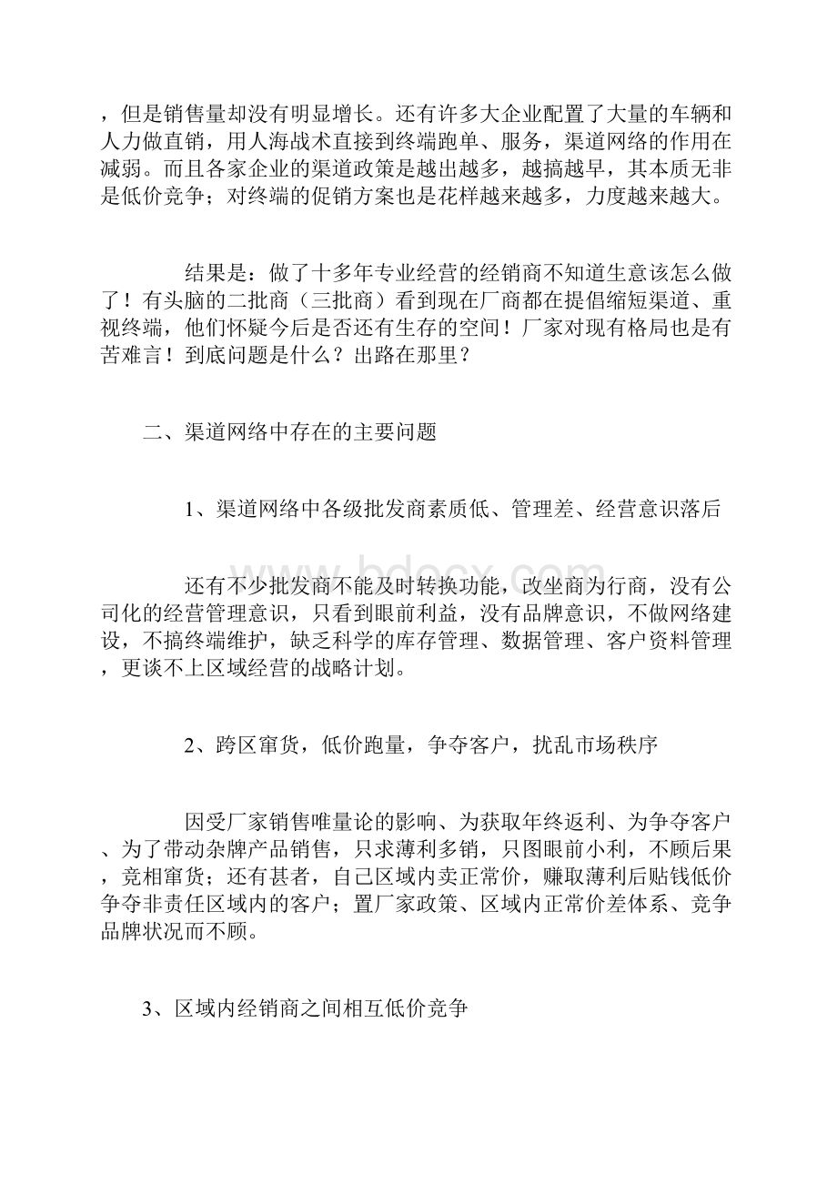 中国市场销售的渠道网络面临着严峻的挑战和考验.docx_第2页