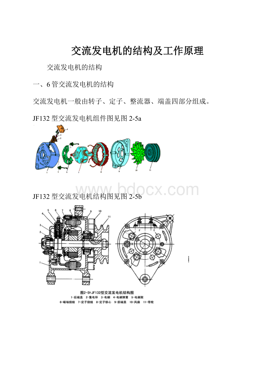 交流发电机的结构及工作原理.docx_第1页