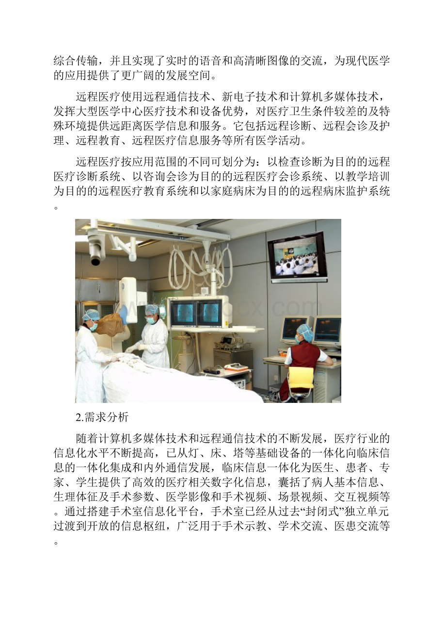 XX医院远程医疗系统建设方案.docx_第2页