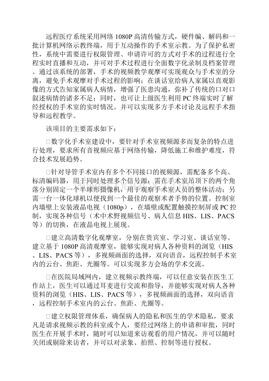 XX医院远程医疗系统建设方案.docx_第3页