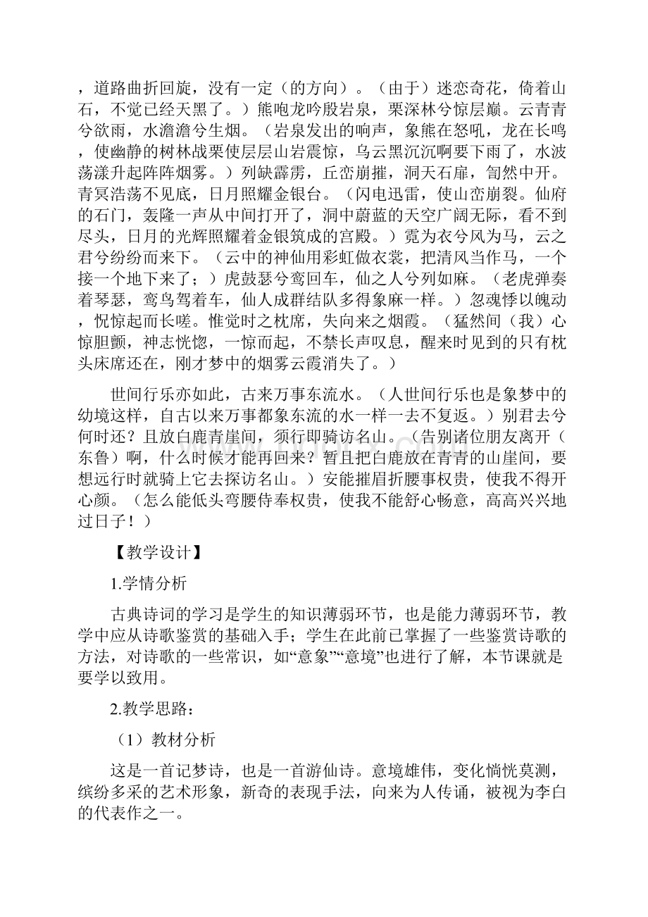 梦游天姥吟留别 原文.docx_第2页