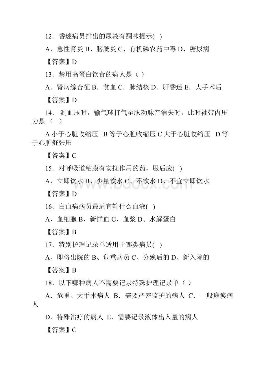 浙江省舟山市基础护理学和基础护理技术精选选择题500题汇总.docx_第3页