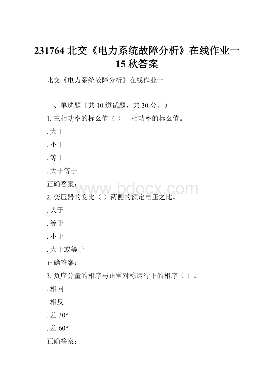 231764 北交《电力系统故障分析》在线作业一 15秋答案.docx_第1页