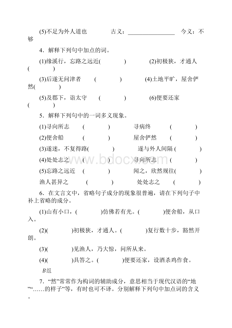 部编版八年级语文下册第三单元9桃花源记练习试题含答案.docx_第2页