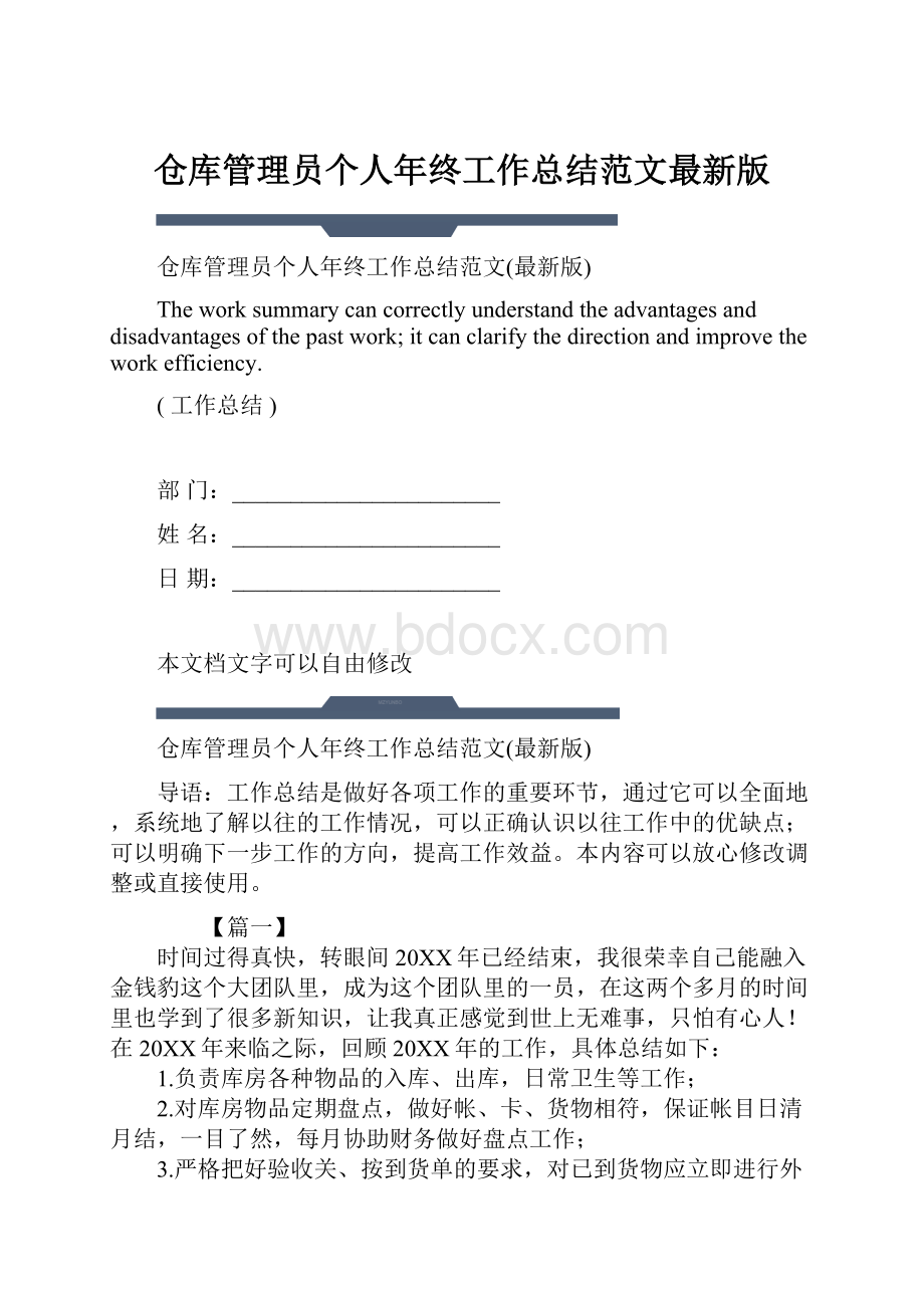 仓库管理员个人年终工作总结范文最新版.docx_第1页