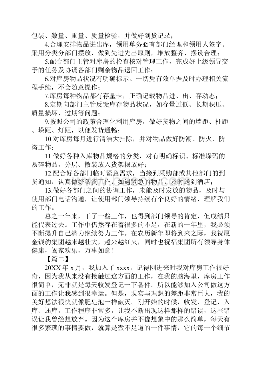 仓库管理员个人年终工作总结范文最新版.docx_第2页