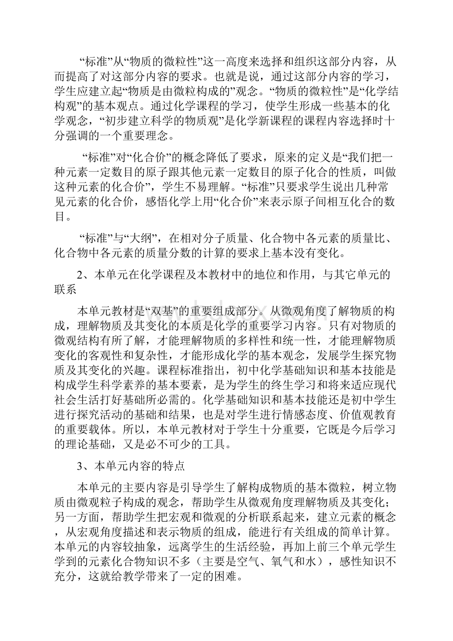 九年级化学教案第四单元物质构成的奥秘.docx_第3页