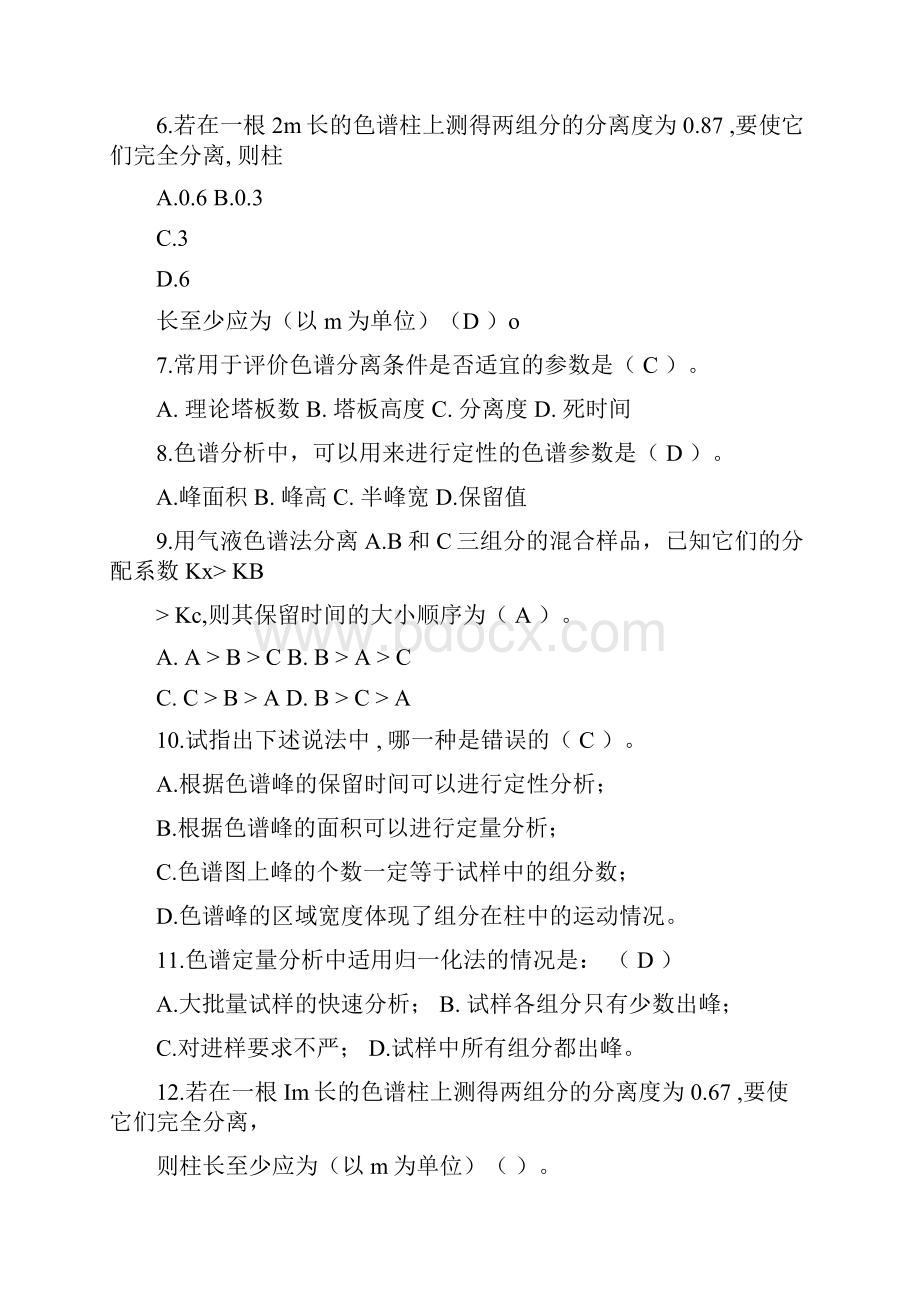 色谱分析法练习题docx.docx_第2页