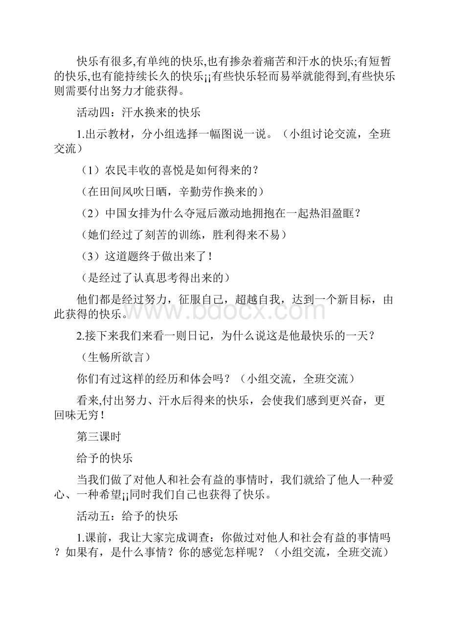 人教版教材五年级下册《品德与社会》教案1.docx_第3页