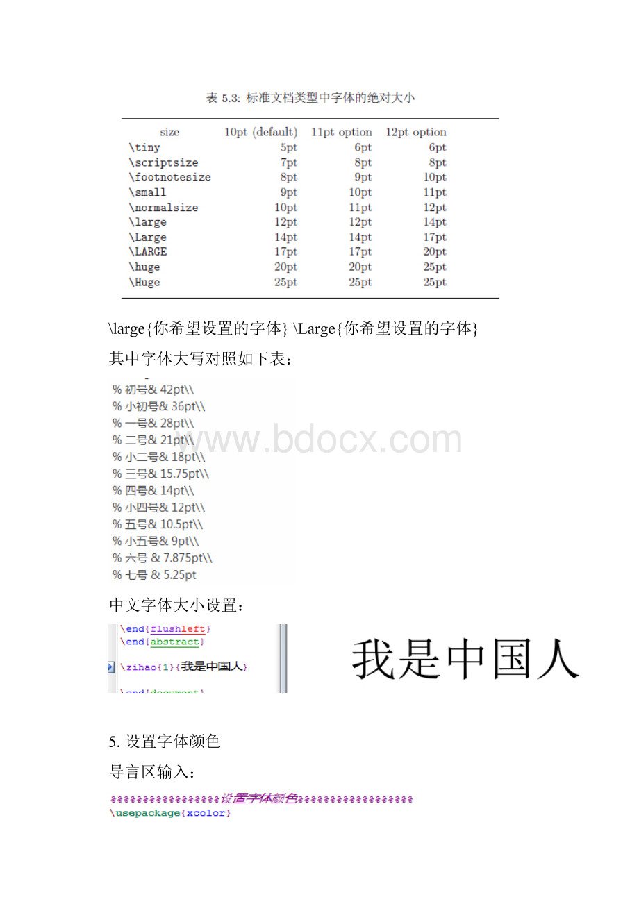 LaTeX常用技巧 习题大小颜色设置制表公式输入等.docx_第2页