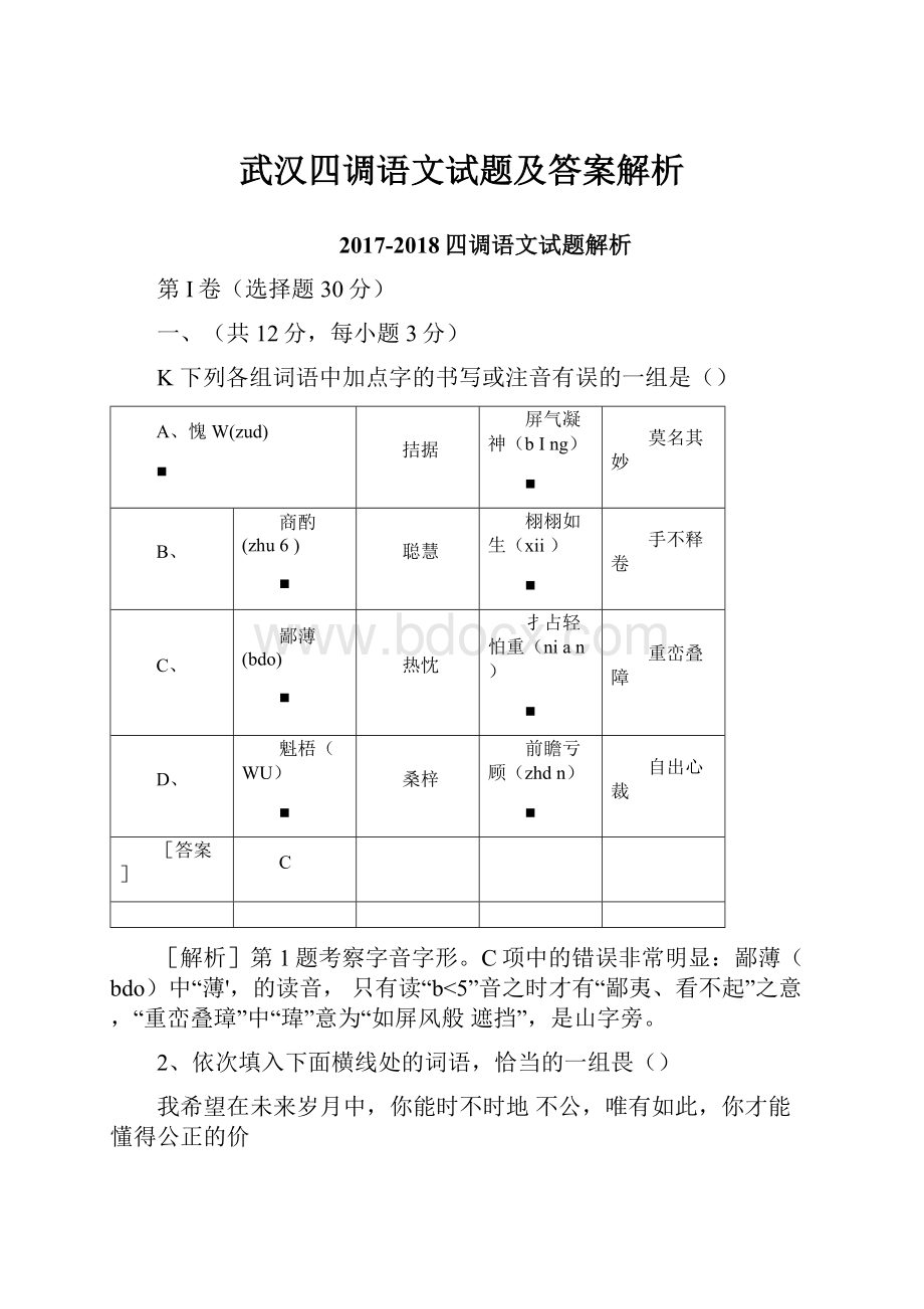 武汉四调语文试题及答案解析.docx