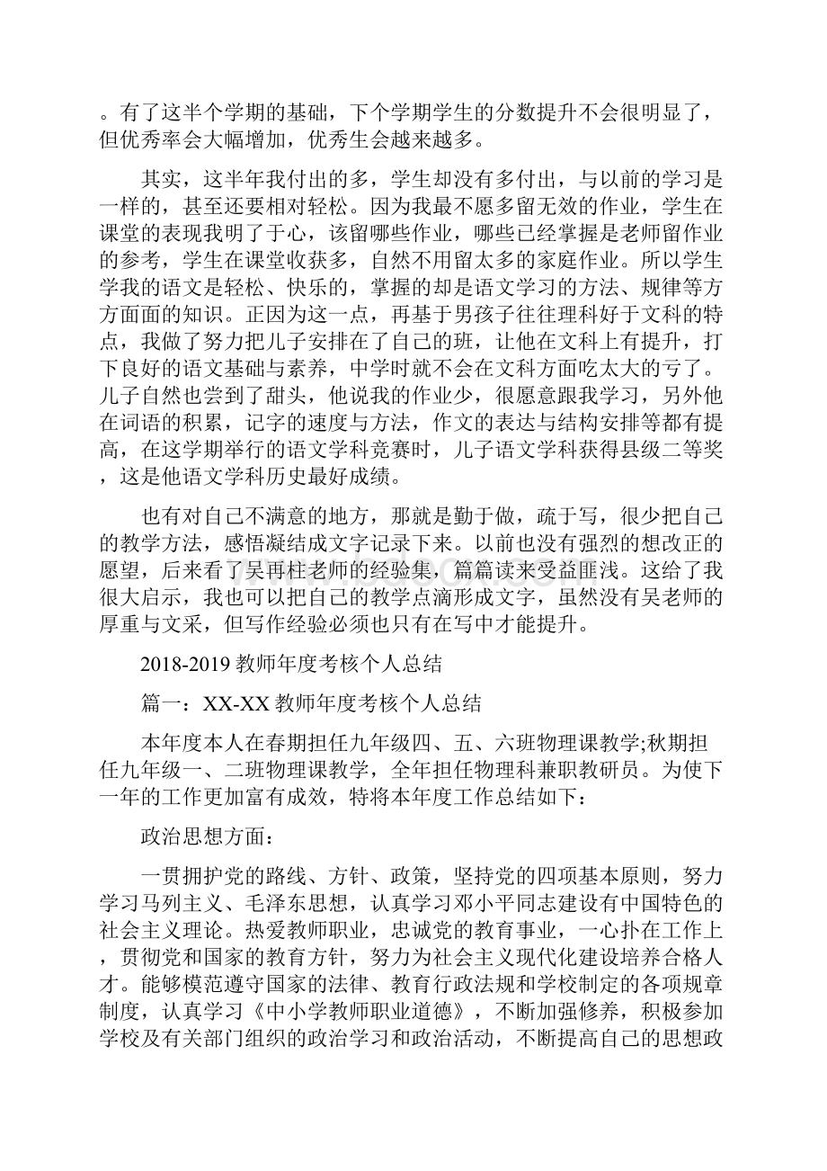 教师工作总结与教师年度考核个人总结汇编doc.docx_第2页