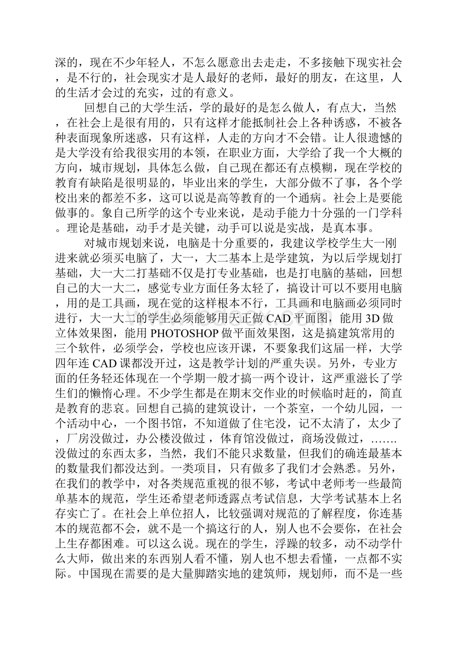 对建筑和城市规划的学习体会.docx_第2页