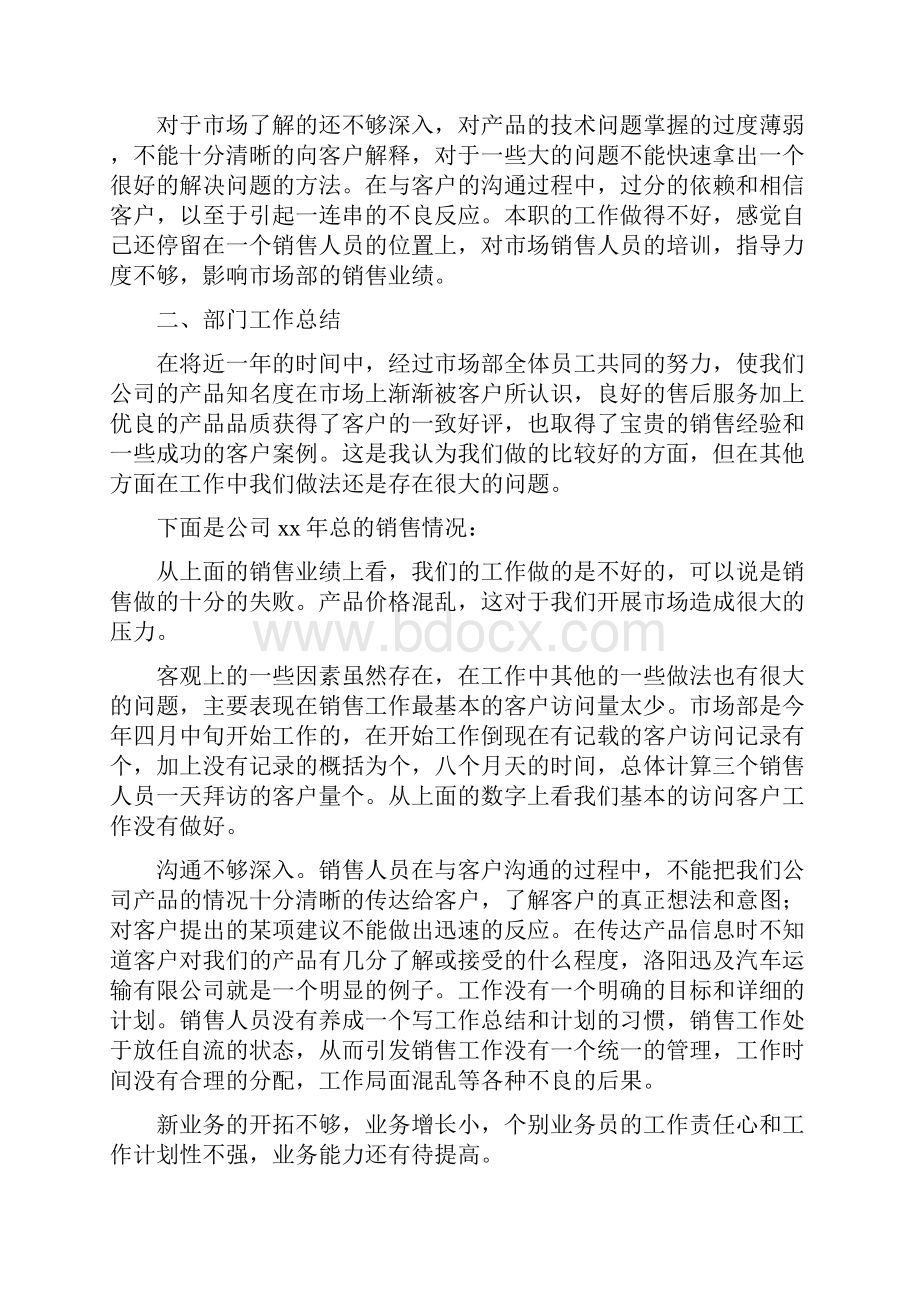 市场部个人工作总结三篇与市场部个人年度工作总结汇编.docx_第2页