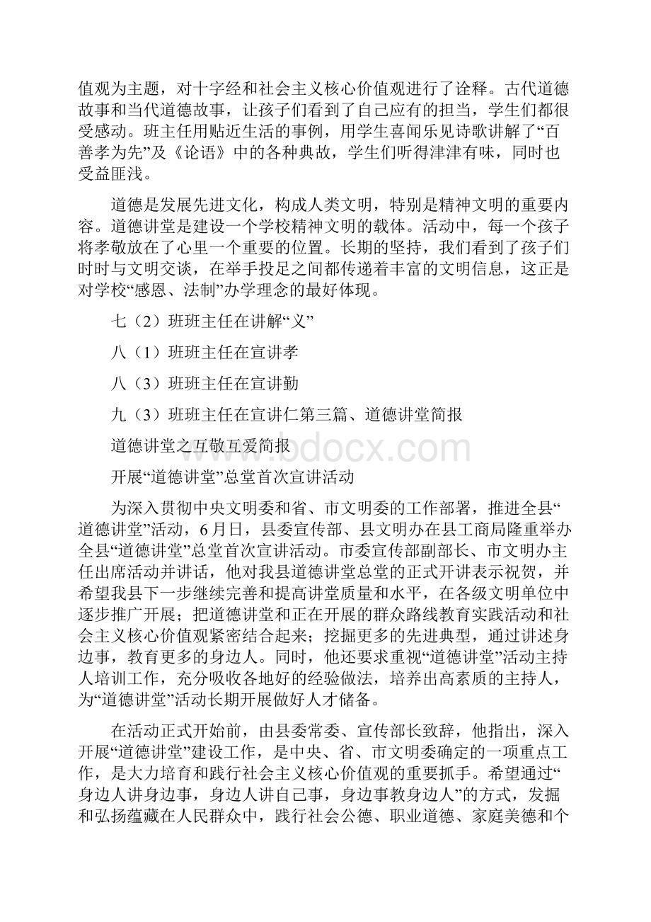 活动方案 道德讲堂之互敬互爱简报.docx_第3页