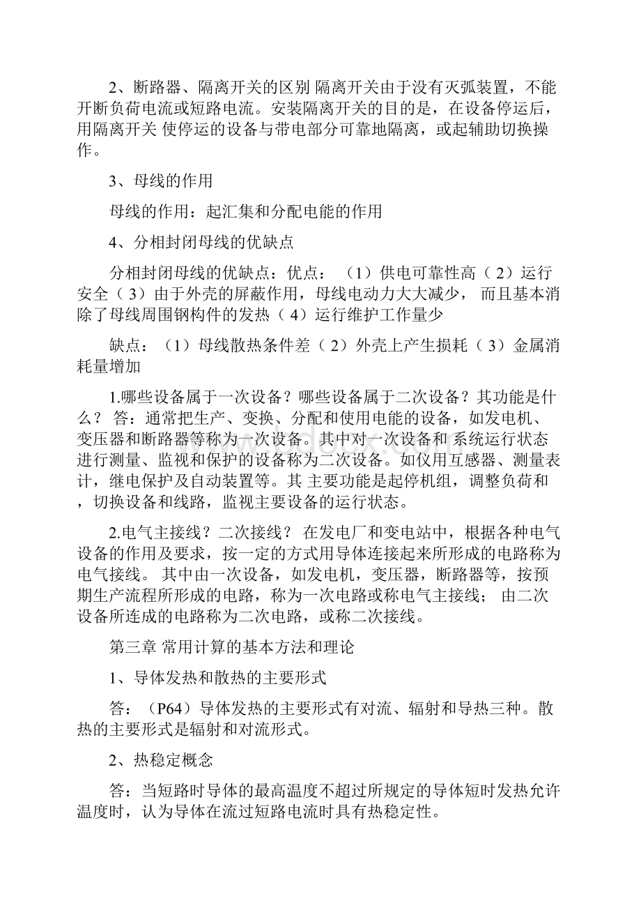 发电厂考试重点及答案大全.docx_第2页