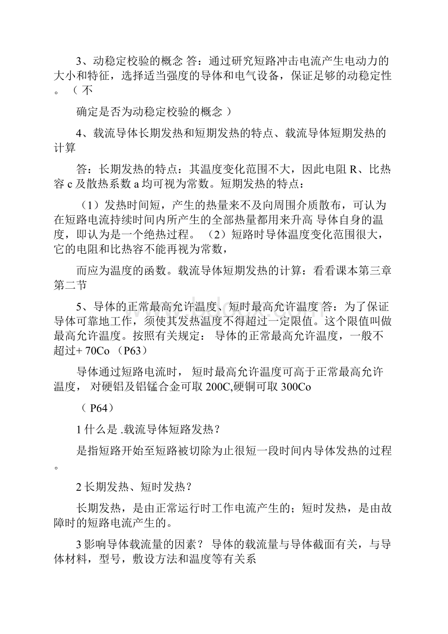 发电厂考试重点及答案大全.docx_第3页