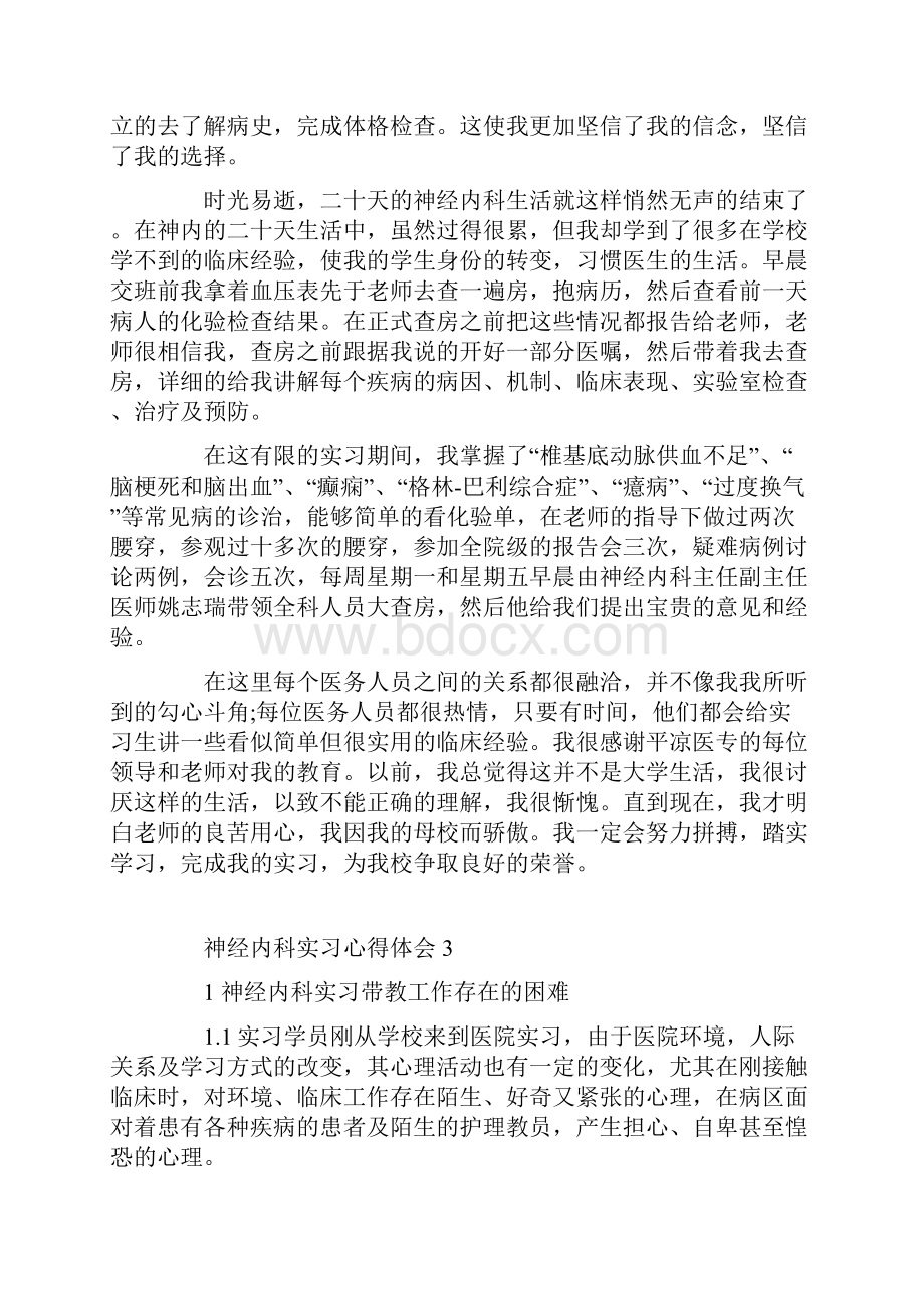 神经内科实习心得体会.docx_第3页