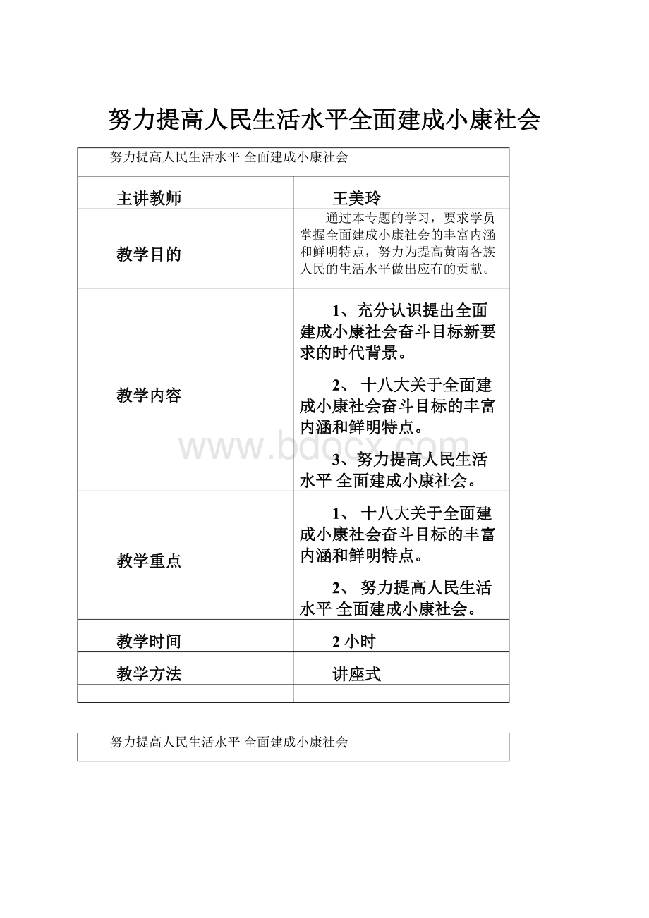 努力提高人民生活水平全面建成小康社会.docx