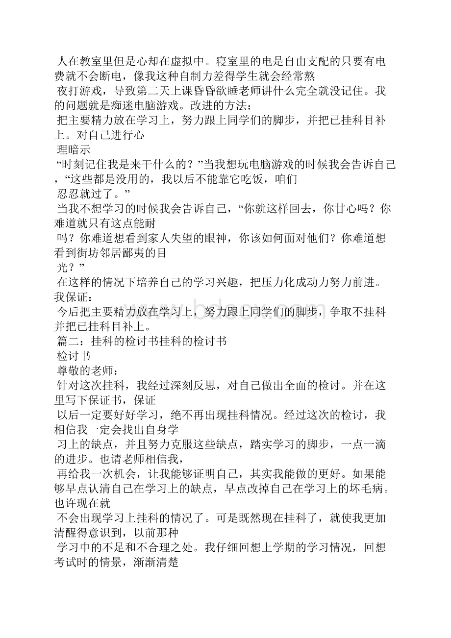 大学学习保证书.docx_第2页