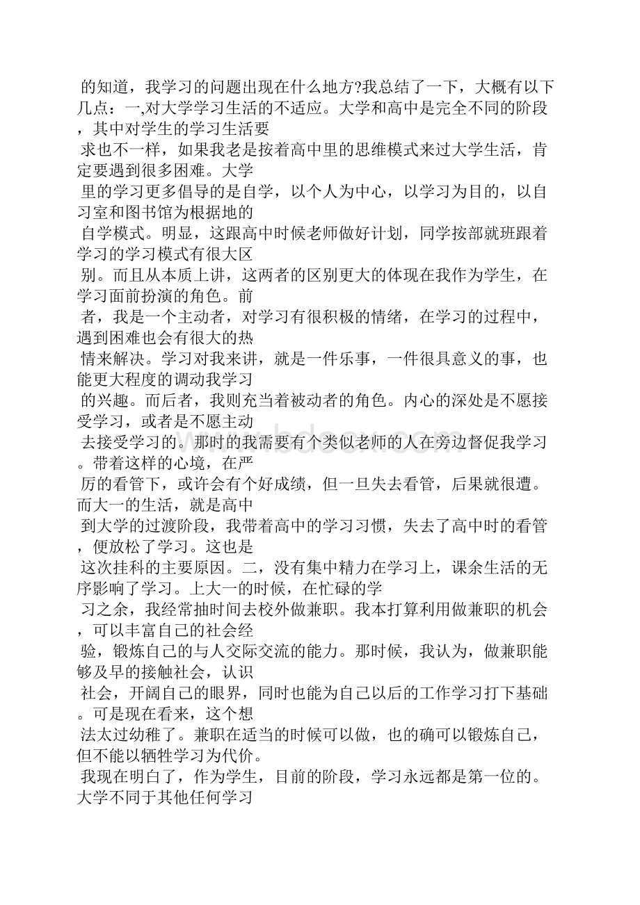 大学学习保证书.docx_第3页