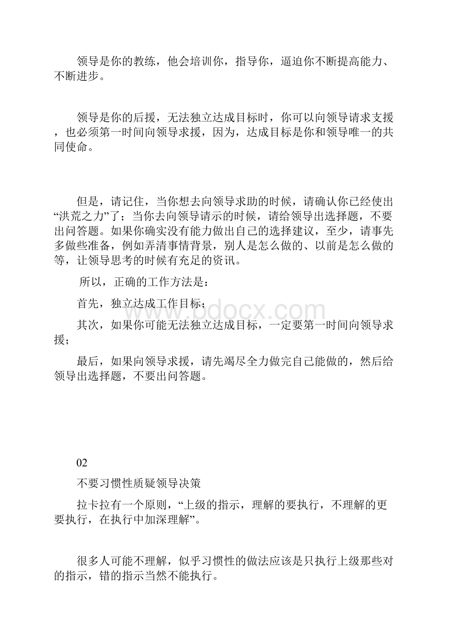 如何更好地与领导相处这4个雷区一定要避开.docx_第2页