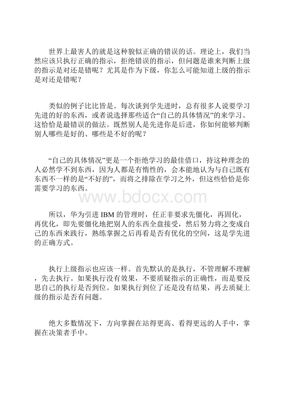 如何更好地与领导相处这4个雷区一定要避开.docx_第3页