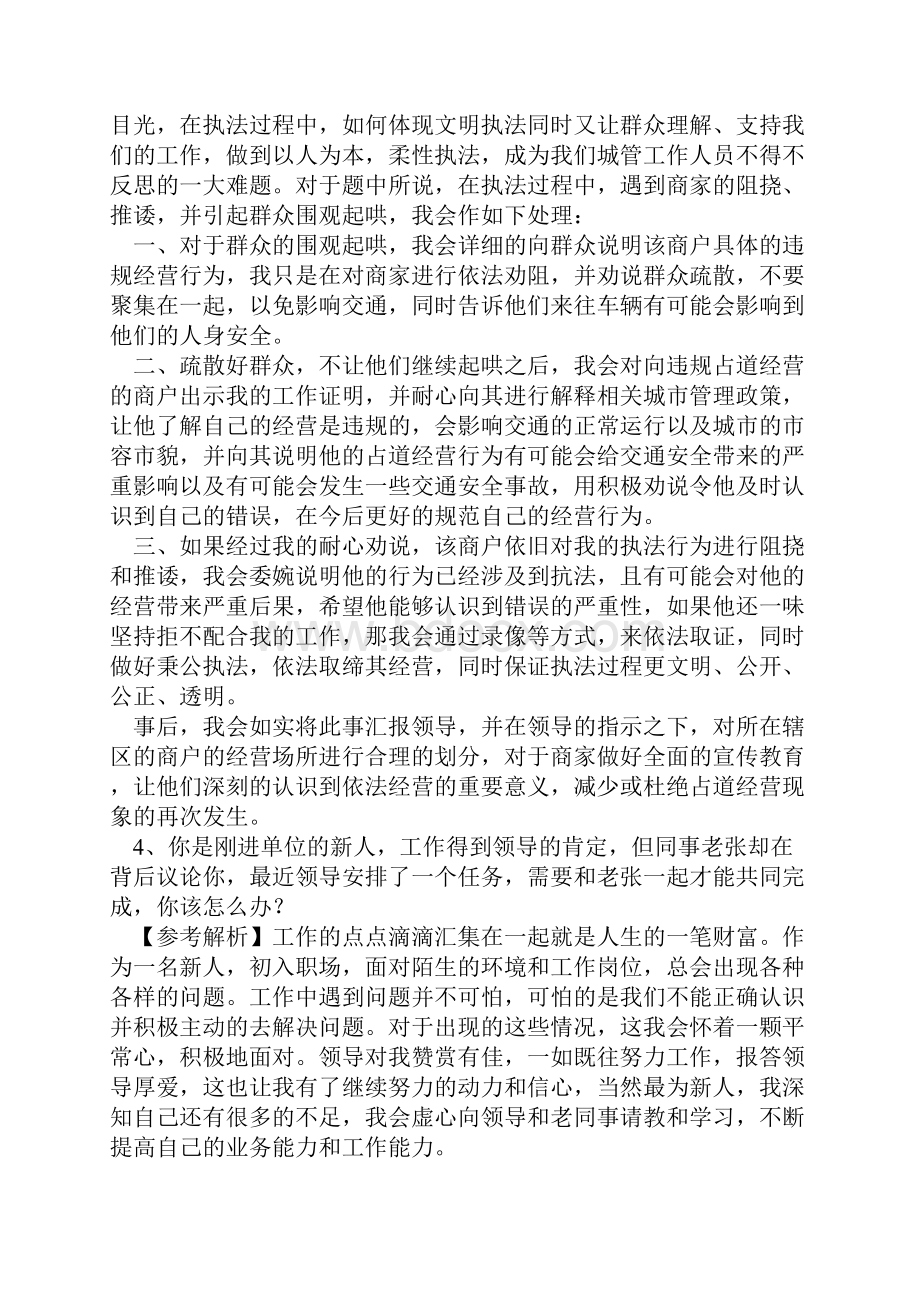 公务员面试题详细解答.docx_第3页