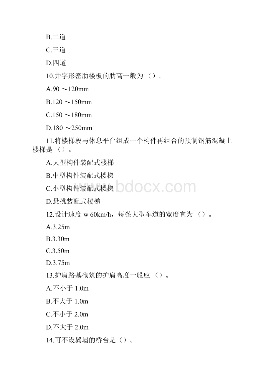 造价工程师考试《土建工程》真题完整版.docx_第3页