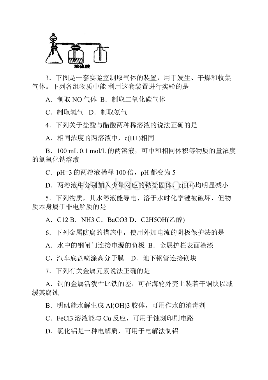 学年山东省高考第一次诊断性考试化学试题及答案.docx_第2页