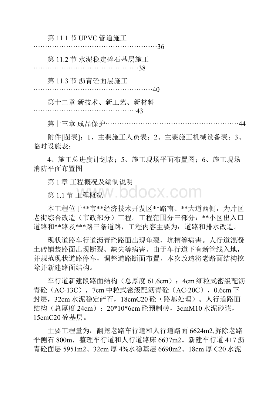 完整版某片区老街综合改造市政工程施工组织设计.docx_第3页