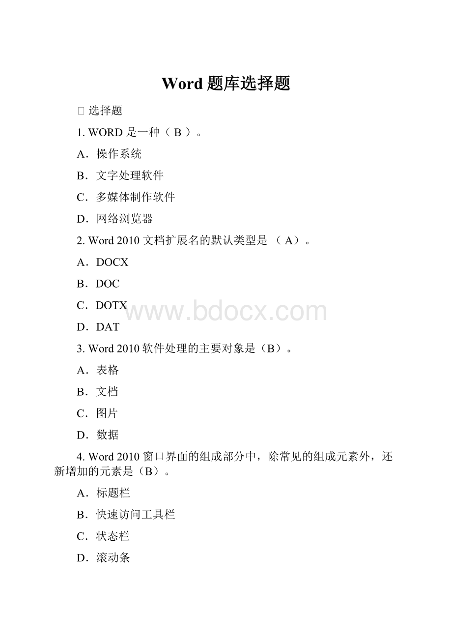 Word题库选择题.docx