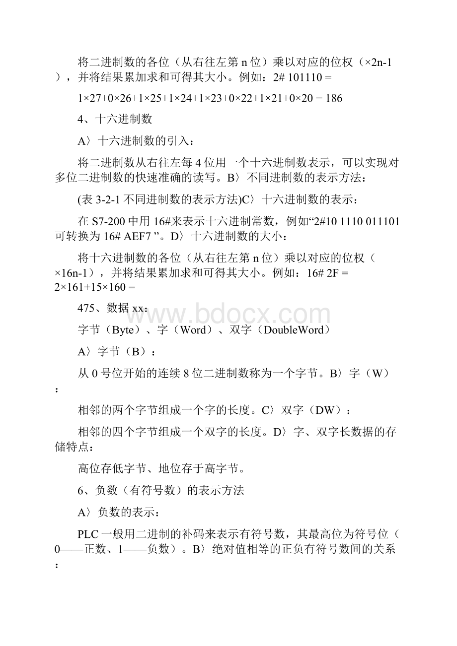 PLC中存储器的数据类型与寻址方式.docx_第2页