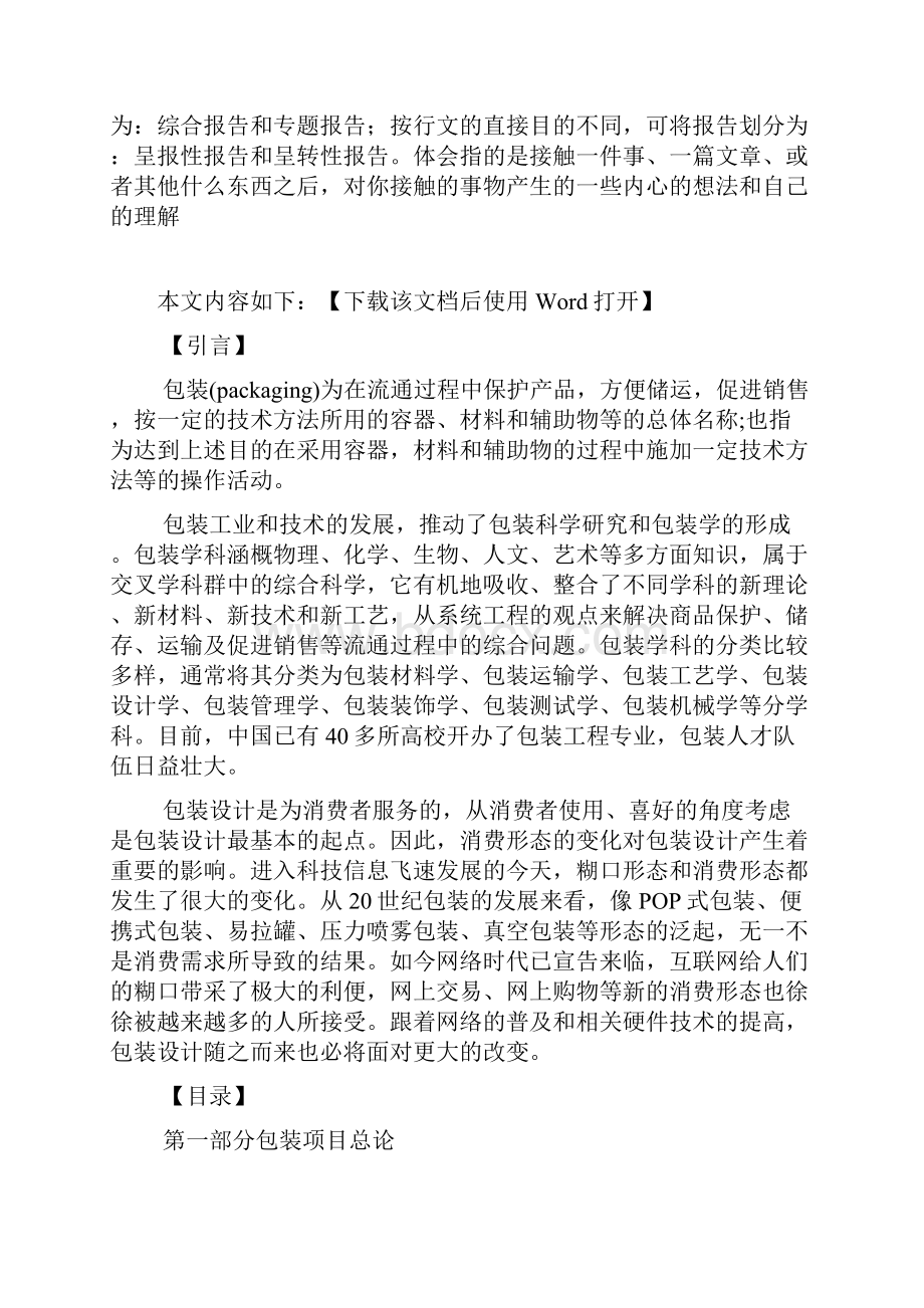 包装项目可行性研究报告文档.docx_第2页