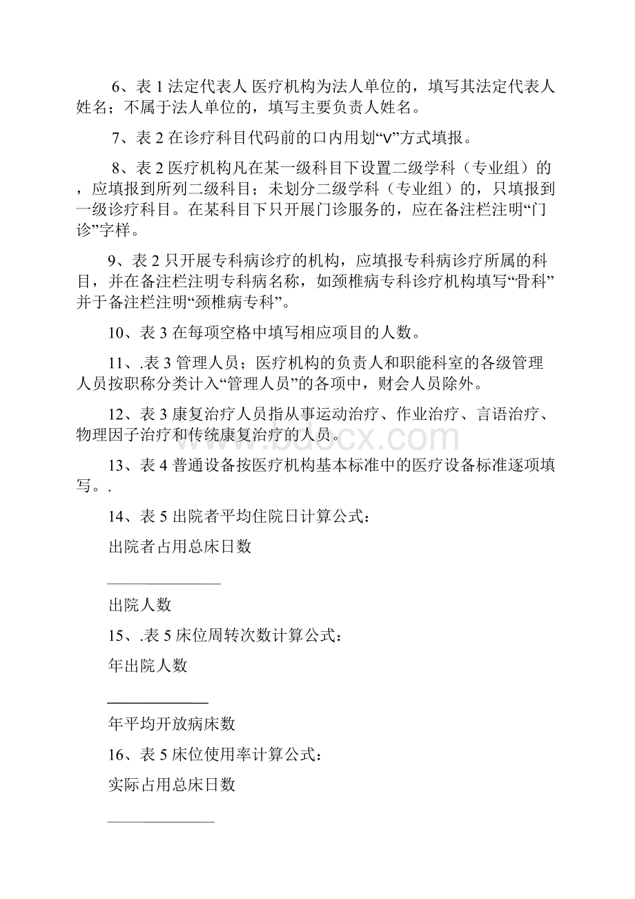 医疗机构校验申请书医院卫生院社区类.docx_第2页