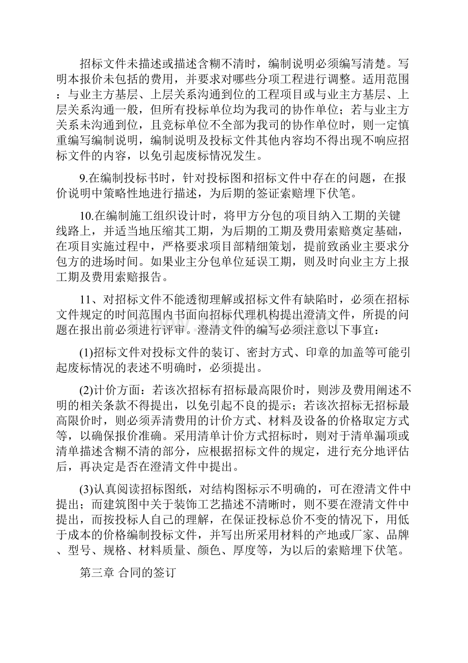 十大经营理念.docx_第3页