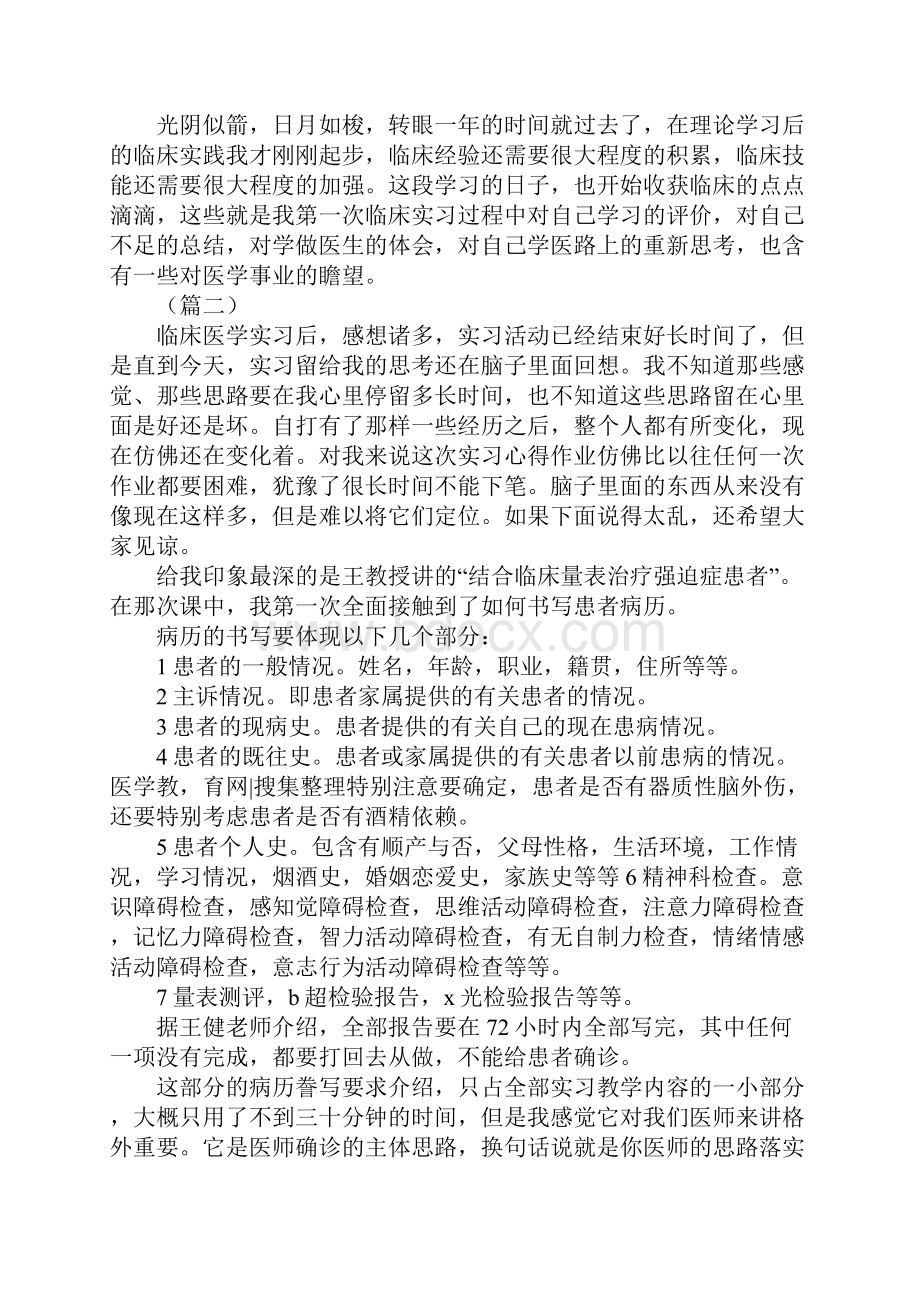 临床医生实习报告三篇.docx_第3页