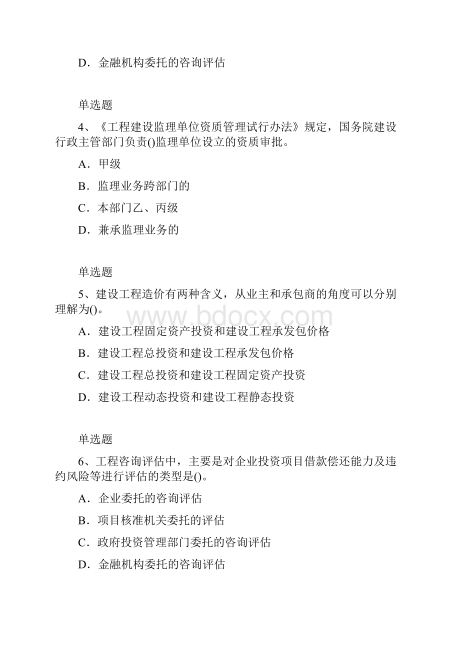 建筑工程项目管理模拟练习题含答案60.docx_第2页