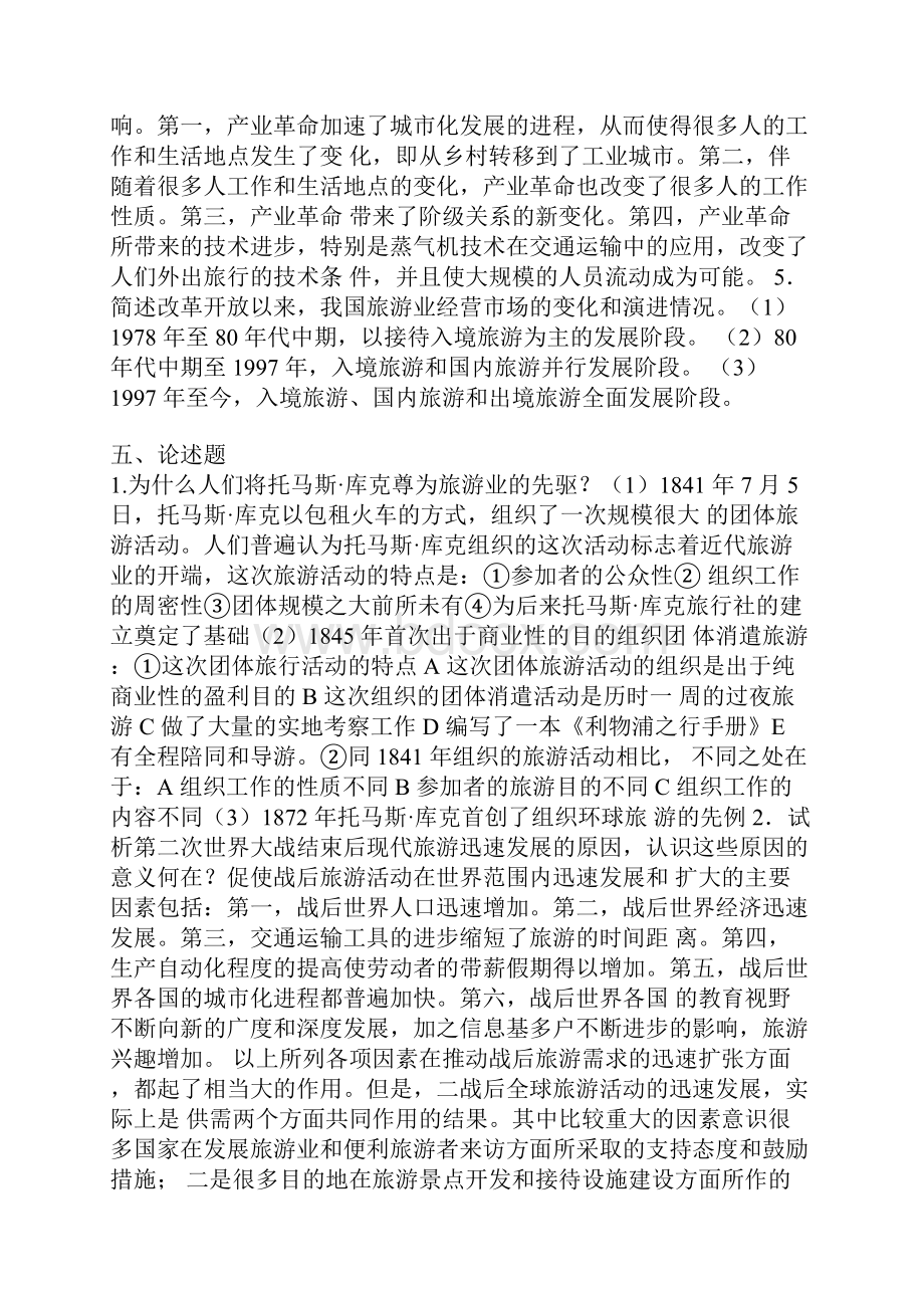 旅游学基础.docx_第3页