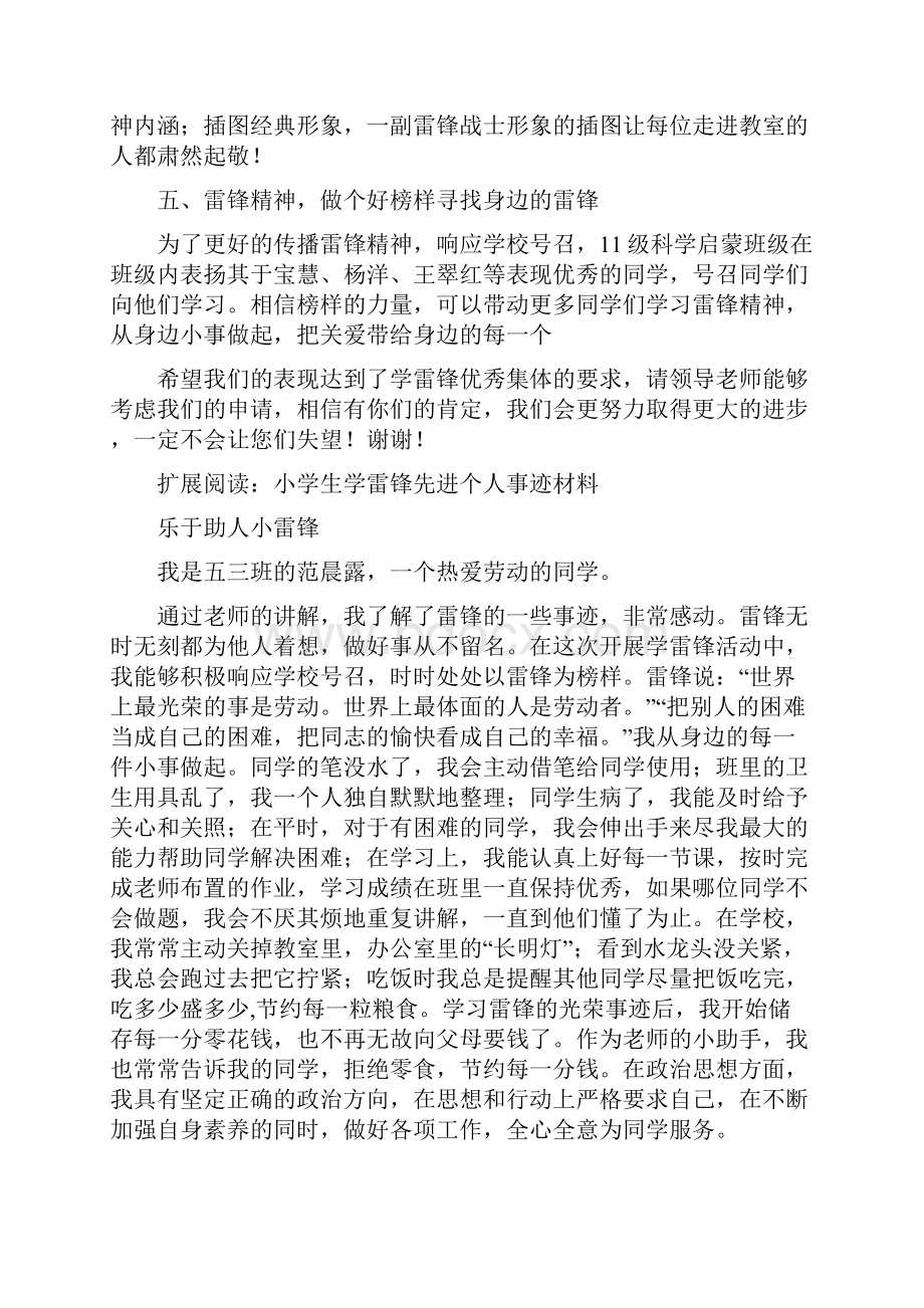 学习雷锋事迹材料.docx_第3页