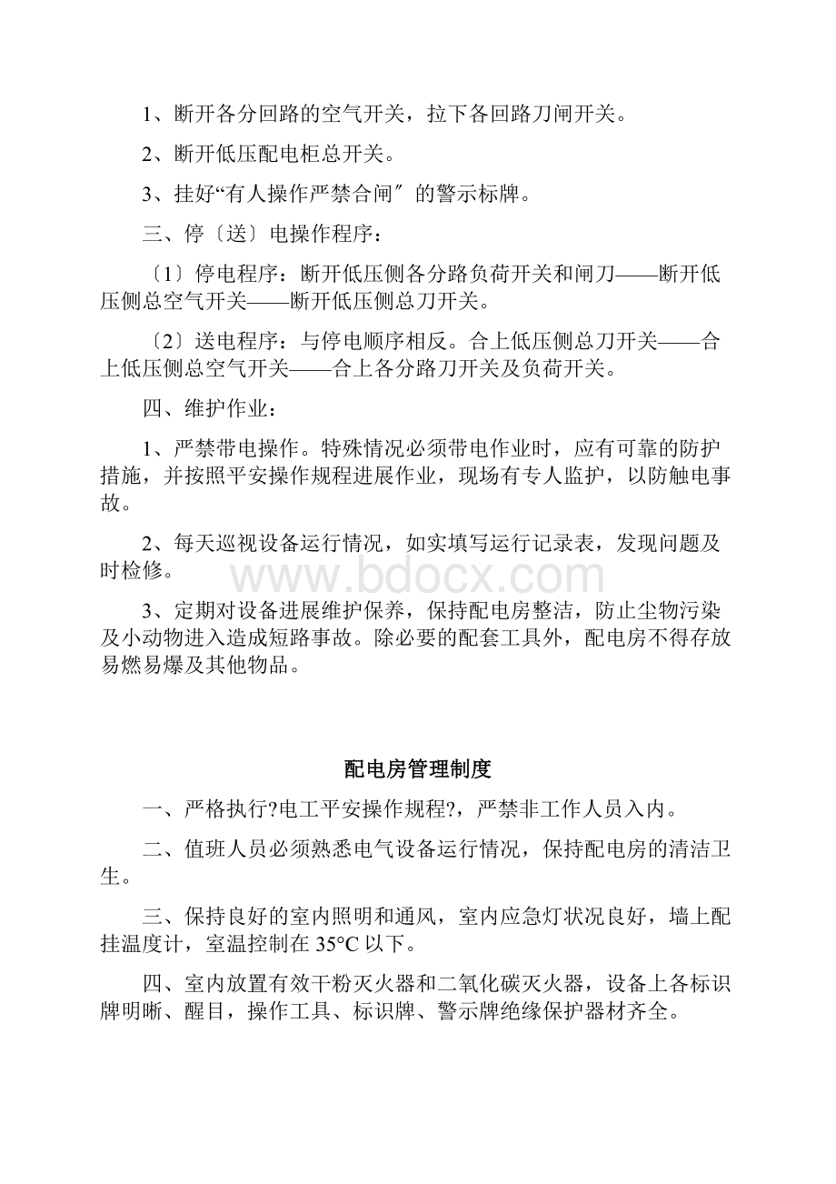 物业设施设备房管理制度及操作规程.docx_第3页