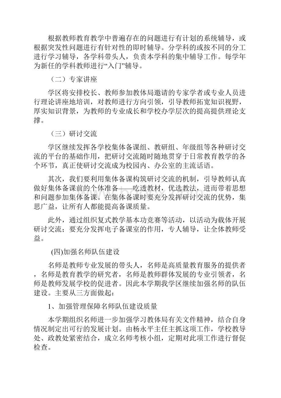 教师队伍建设资料.docx_第3页