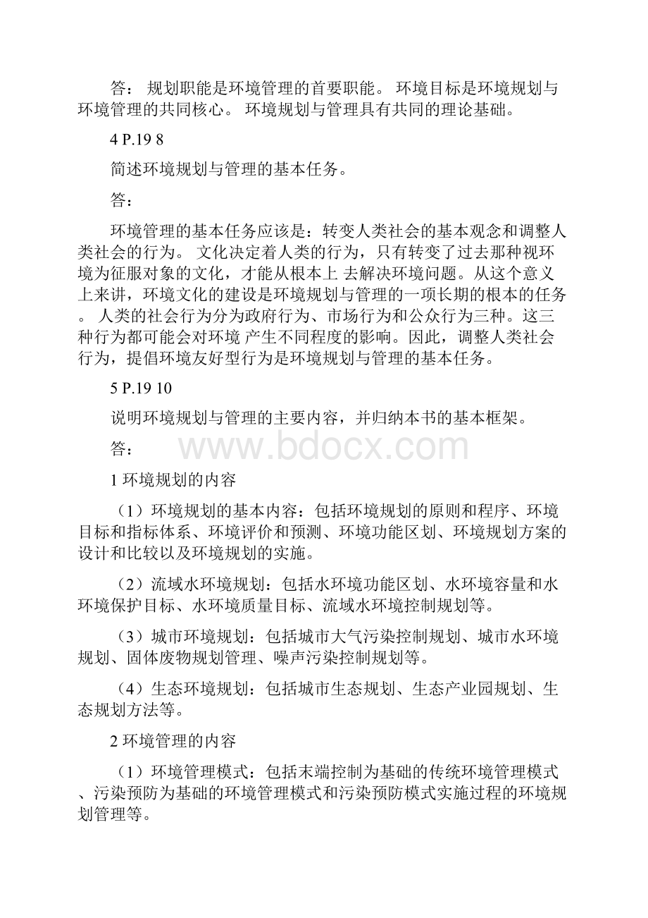 环境规划与管理期末考试重点含题目和答案重点修改版.docx_第2页