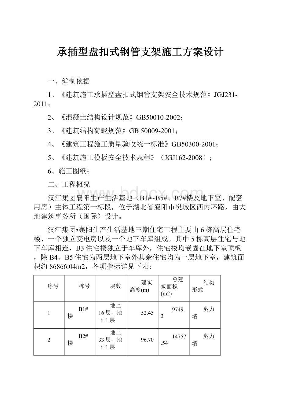 承插型盘扣式钢管支架施工方案设计.docx