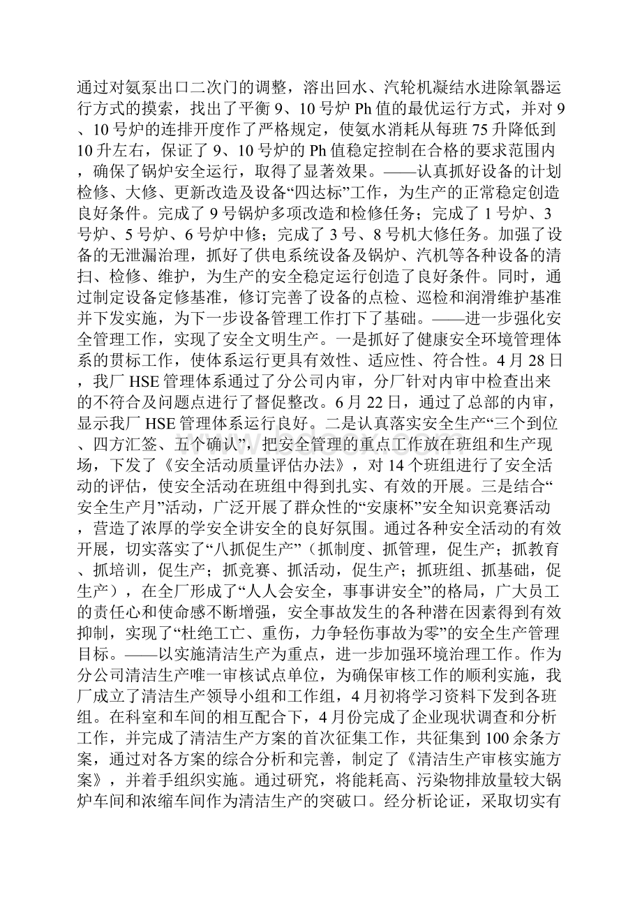 工厂技能比赛推荐材料.docx_第2页