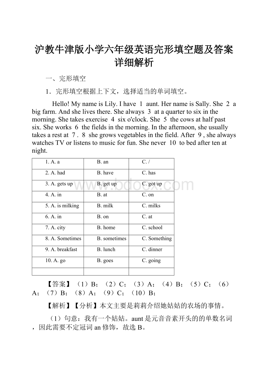 沪教牛津版小学六年级英语完形填空题及答案详细解析.docx