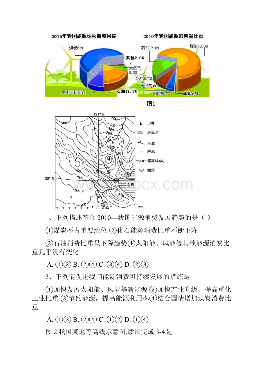 届江西省五市八校高三第二次联考文科综合试题及答案.docx_第2页